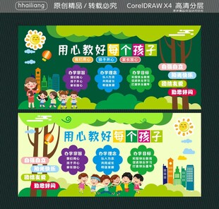 用心教好每个孩子