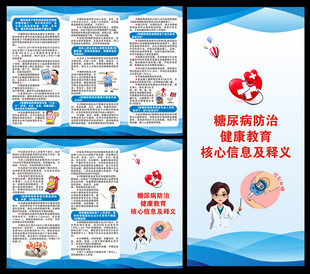 糖尿病日三折页