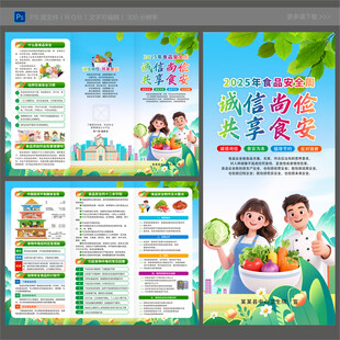 食品安全三折页