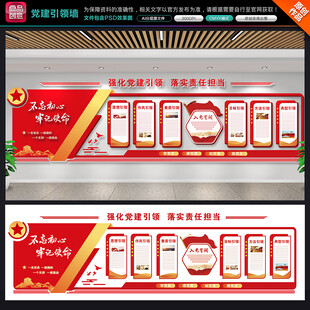 党建引领文化墙