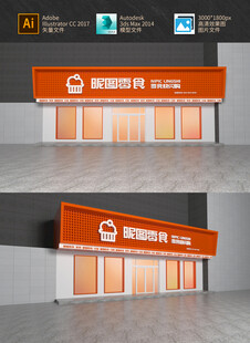 橙色零食店门头