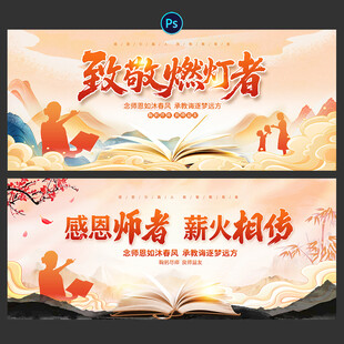 教师节