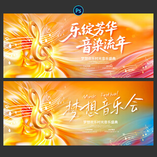 音乐会