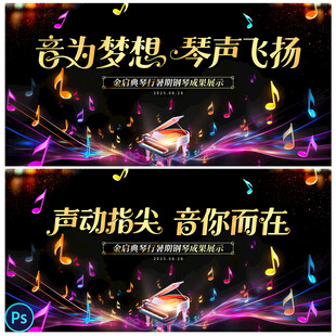 钢琴音乐会