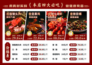 麻辣小龙虾   价目表  红色