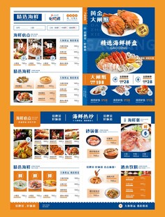 海鲜餐饮菜单
