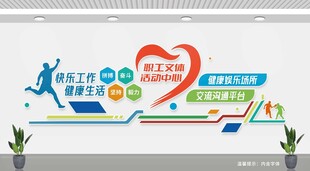 职工文体活动中心图片