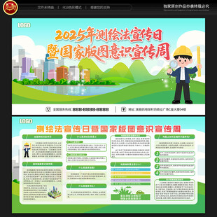 测绘法宣传日国家版图意识宣传周