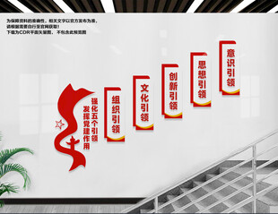 五个引领党建楼梯文化墙