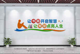 读书文化墙