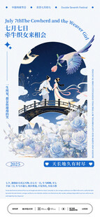 七夕节海报