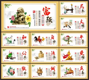 社会主义核心价值观