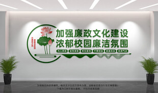 校园廉洁文化墙