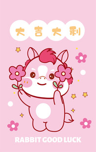 可爱小马手持花朵