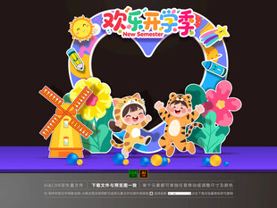 幼儿园开学拍照框