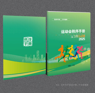 运动会秩序册