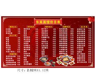东吴面馆价目表