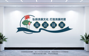 清廉村居文化墙