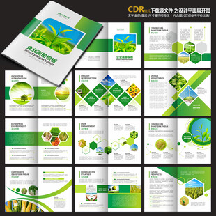 农业画册企业画册