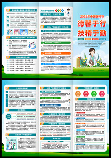 2025医师节三折页