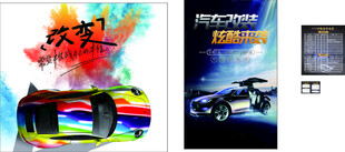 汽车海报 价目表