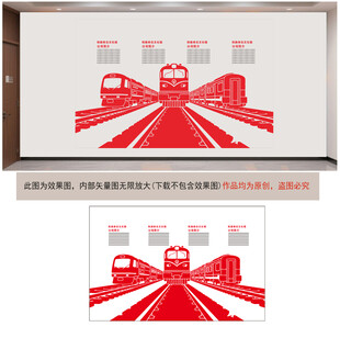 铁路火车红色交通文化墙设计图