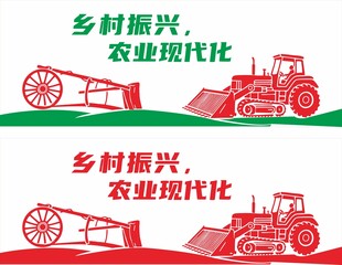 乡村振兴与农业现代化主题