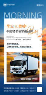 早安工程机械资讯海报