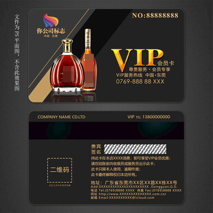 洋酒会员卡