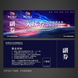 车展入场券