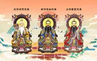 三清神像