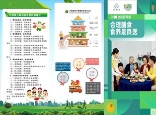 营养周 学生社会实践活动宣传页