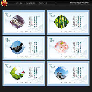 清廉村居文化墙