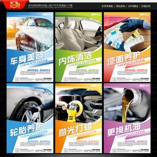 汽车美容海报