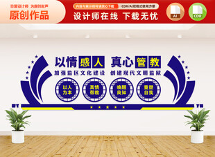 看守所监狱文化墙