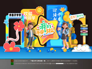 大学开学美陈