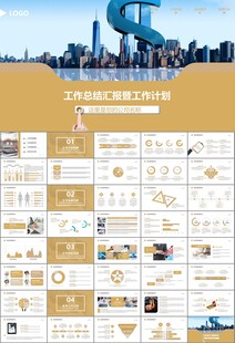 财务会计出纳工作总结汇报ppt