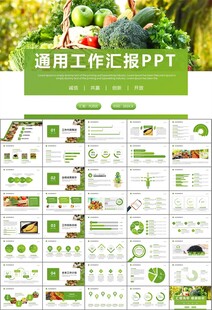 农产品生态农业农村电商ppt