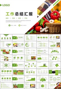 农产品生态农业农村电商ppt