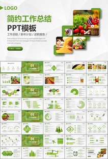 农产品生态农业农村电商ppt