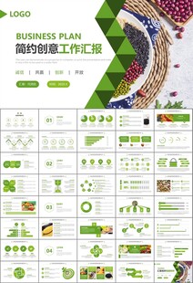农产品生态农业农村电商ppt