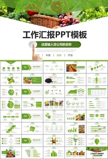 农产品生态农业农村电商ppt