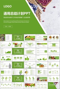 农产品生态农业农村电商ppt