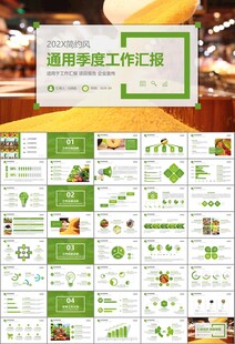 农产品生态农业农村电商ppt