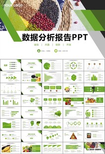 农产品生态农业农村电商ppt