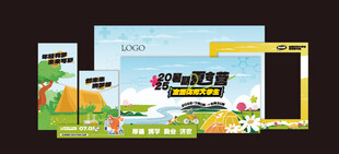 夏令营美陈模板