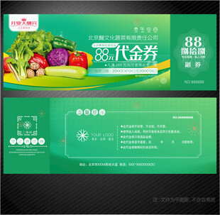蔬菜代金券
