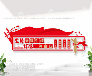 企业党建文化墙