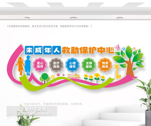 未成年人救助保护中心