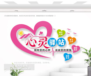 心理咨询室文化墙